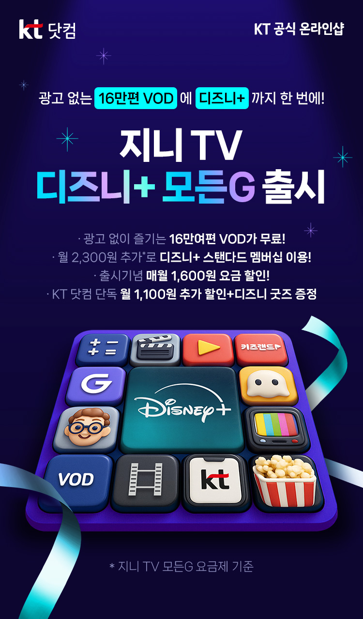 지니TV 프로모션 안내